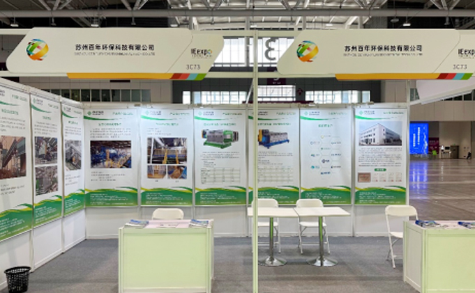 完美落幕丨百年環保亮相第23屆中國環博會（深圳特別版）